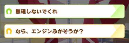 練習失敗後イベントで獲得