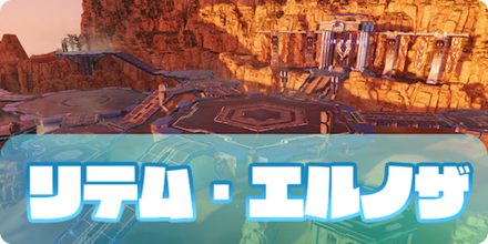 リテム・エルノザ　サムネイル