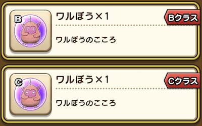 ドラクエウォークのマルタリーグ制覇報酬