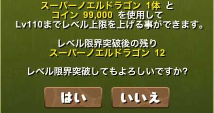 限界突破ポップアップ