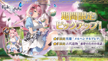 ピックアップ召喚の画像