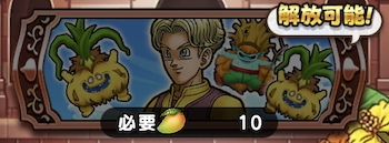 ドラクエウォークのマルタリーグ解放