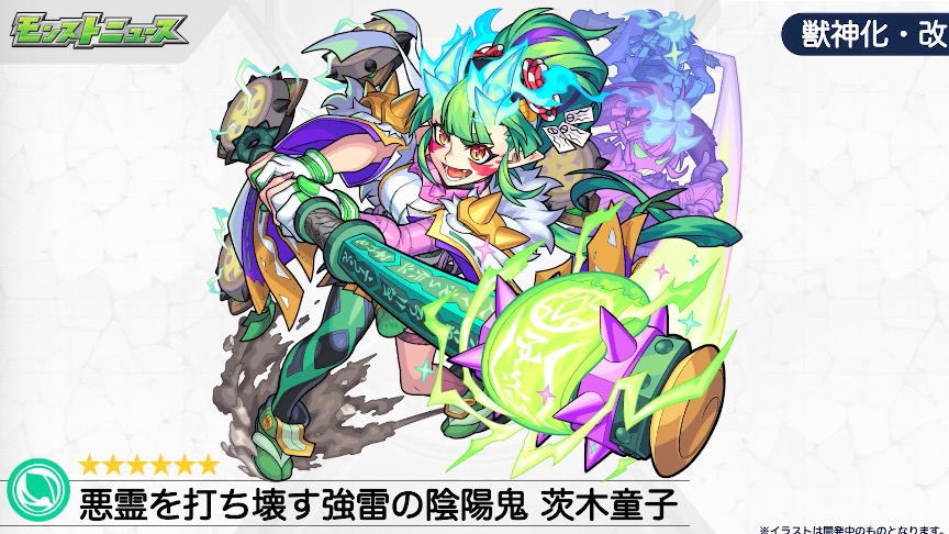 モンスト 茨木童子 獣神化改 の評価と適正のわくわくの実 ゲームエイト
