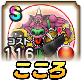 ドラクエウォークのゴンズのこころ