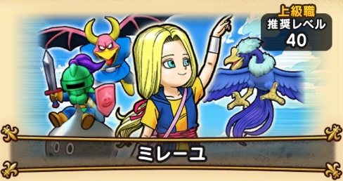 ドラクエタクトのマスターリーグBランク3回戦目ミレーユ