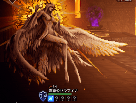 霊薬公セラフィナ