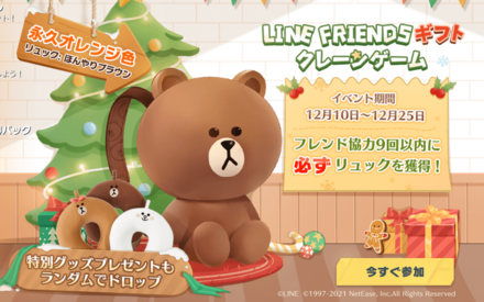 LINE FRIENDSクレーンゲーム
