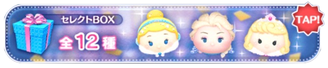 ツムツム12月セレクトボックスのバナー