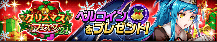 オセロニア＿ベルコインログボ