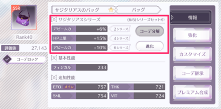 シリーズステータスを可能な限り発動させる