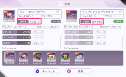 ヴァーゴ以下のコーデなら強さが変動する