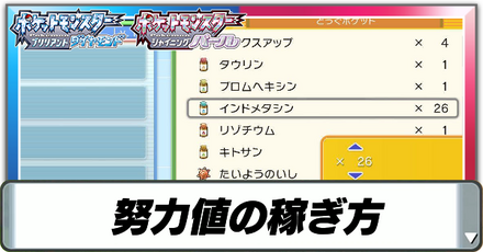 努力値の稼ぎ方