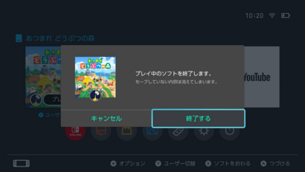 一度ゲームを終了して再起動する