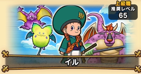 ドラクエウォークのマスターリーグAランク1戦目イル