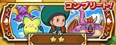 ドラクエウォークのマスターリーグAランク1戦目イル