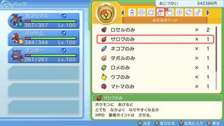 努力値下げのきのみを使う