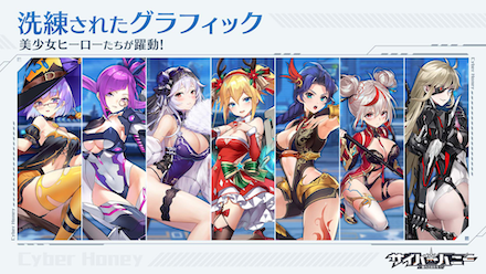 サイバーハニー 事前登録