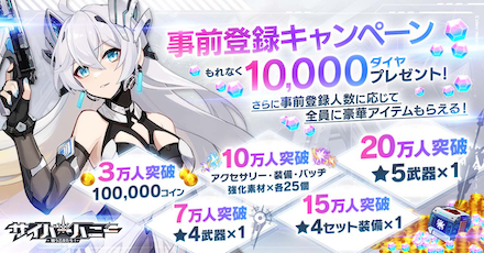 サイバーハニー 事前登録