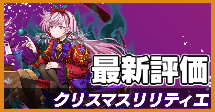 オセロニア＿クリスマスリリティエ