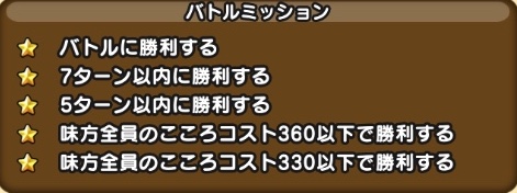 ドラクエウォークのマスターリーグミッションは一度ですべてクリアする必要はない