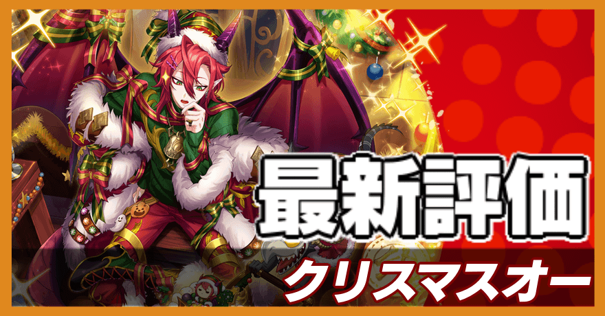 オセロニア＿クリスマスオーバナー