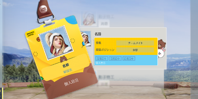 プロフィール名刺：LINE FRIENDS