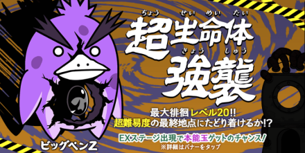 ビッグペンZ強襲バナー