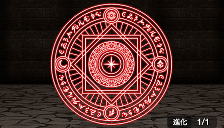 極神の紋章【攻撃力】の画像