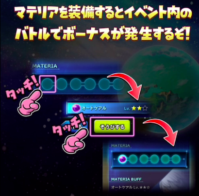 マテリアボーナス