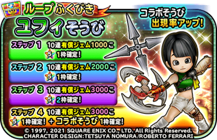 ユフィ装備ループガチャ