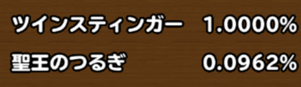 目玉装備排出確率の画像