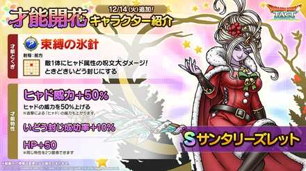 ドラクエタクトのサンタリーズレット才能開花