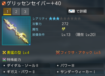 PSO2NGSの属性武器3