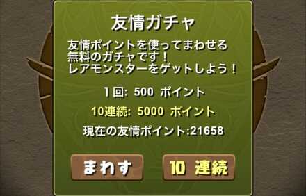 所持友情ポイント