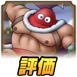 サンダタ評価