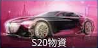 S20ガチャ