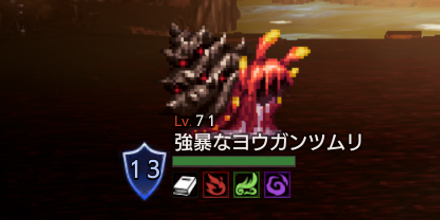 強暴なヨウガンツムリ