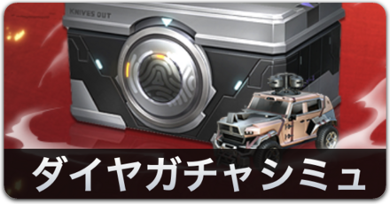 進撃の巨人ダイヤガチャシミュ