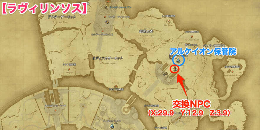 ラヴィリンソス交換場所