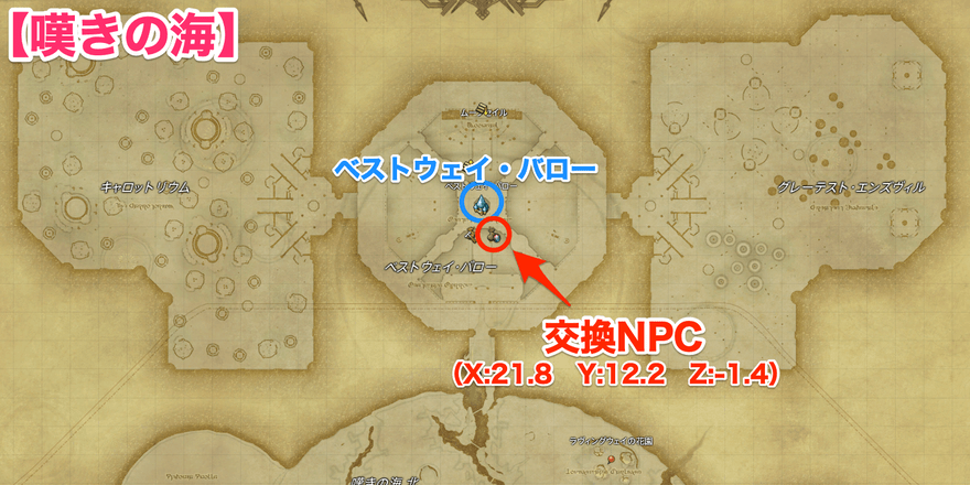 嘆きの海交換場所