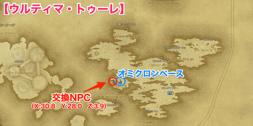 ウルティマ・トゥーレ交換場所