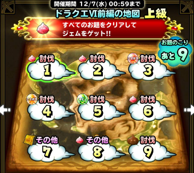 ドラクエⅥ前編の地図(上級)の基本情報