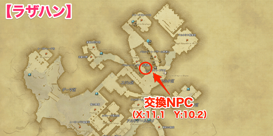 ラザハン交換場所