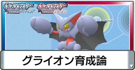 グライオン育成論