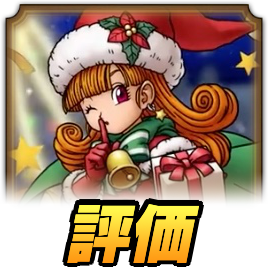 サンタアリーナ評価