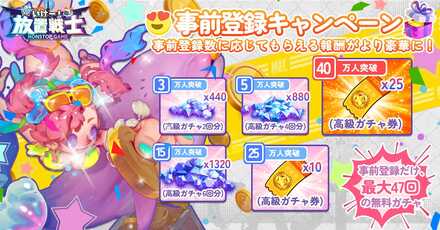 いけー!放置戦士 事前登録