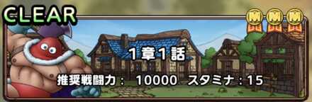 ドラクエタクトのクリスマスイベントクエスト