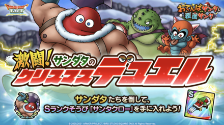 ドラクエタクトの激闘！サンダタクリスマスデュエル