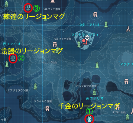 エアリオのリージョンマグ.