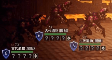 古代遺物(黒獣)(Lv72)